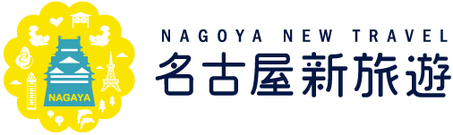 名古屋新旅遊